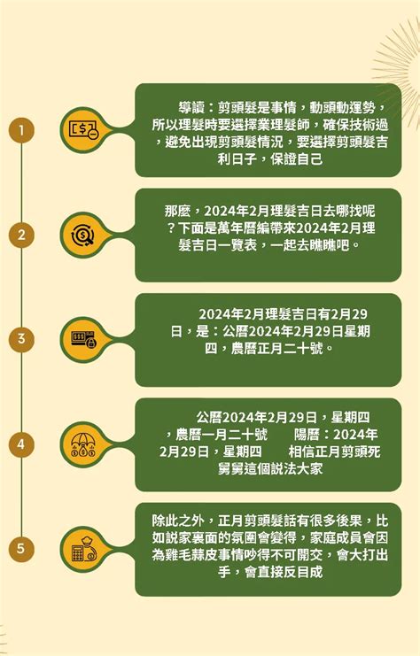 剪髮吉日怎麼看2023|2023年理髮吉日,2023年中國日曆/農曆